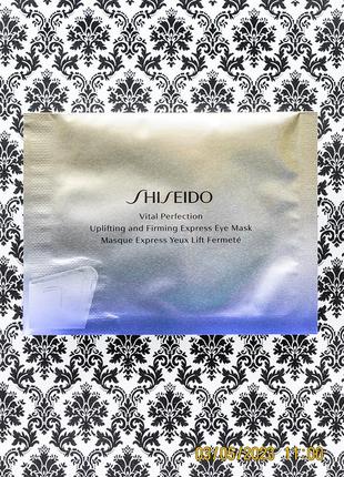 Миттєво зміцнюючі патчі під очі shiseido vital perfection expr...