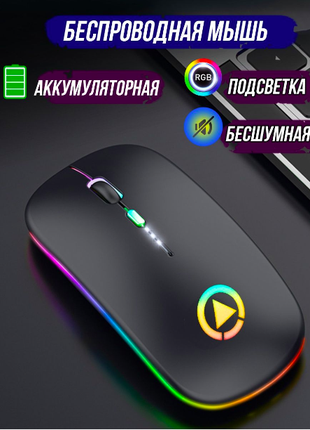 Мышь компьютерная беспроводная игровая с подсветкой RGB