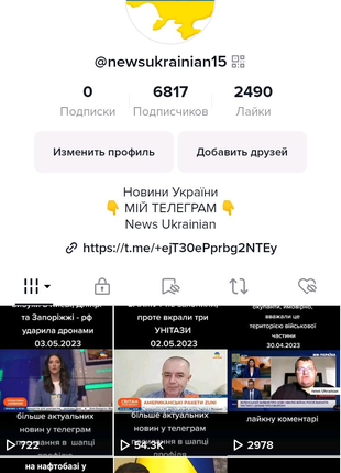 Аккаунт тик ток (Tiktok) 7 k