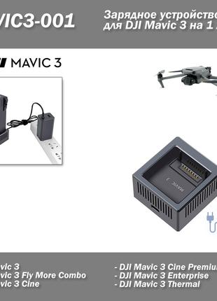 MAVIC3-001 зарядное устройство для DJI Mavic 3 (Car Charger) н...