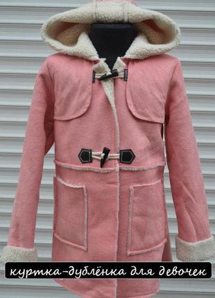 Демисезонная куртка-дублёнка для девочек .размеры 134-164 см.ф...