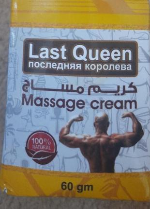 Крем для масажу massage cream last queen, при болях в суглобах...