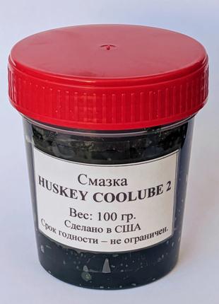 HUSKEY ™ COOLUBE 2 MULTI-PURPOSE PREMIUM GREASE (0.1 кг)