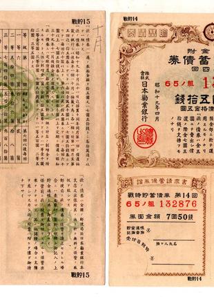 Японія Цінний папер Військовий займ 1941-1945 рік 3 купонами г...