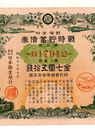 Японія Цінний папер Військовий займ 1941-1945 рік гарний стан ...