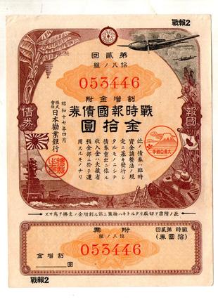 Японія Цінний папер Військовий займ 1941-1945 рік 3 купоном га...