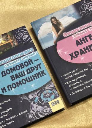 Комплект з 2 книг енциклопедії таємних знань