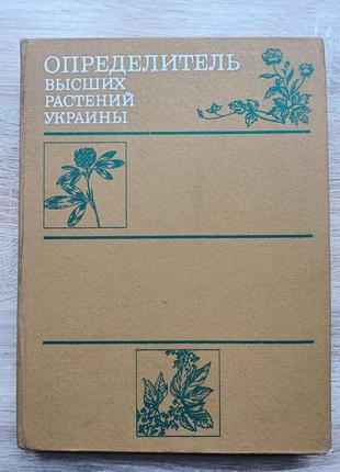 Определить высших растений украины