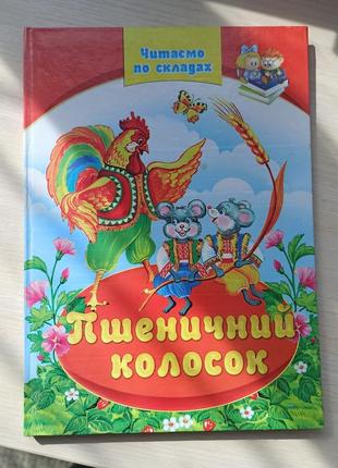 Украинские сказки сборник. книжечка в твердой обертке
