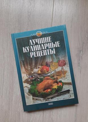Книга рецепий приготовления пищи домашняя