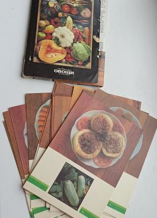 Рецепты из овощей на открытках