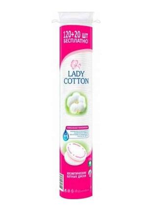 Диски ватні косметичнi 12020 шт. ТМ LADY COTTON