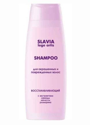 Шампунь відновлюючий для волосся 400мл ТМ Slavia Lege Artis