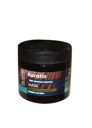 Маска для волосся 300мл Відновлення Keratin ТМ DR. SANTE