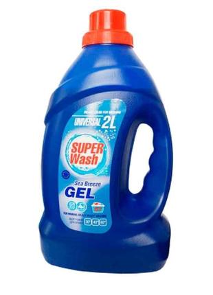 Гель для прання 2л (авт/ручн) Universal ТМ SUPER Wash