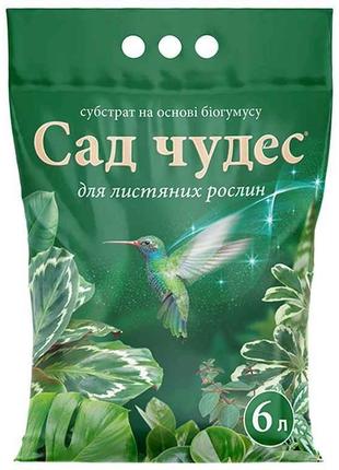 Субстрат на основі біогумусу для Листяних рослин 6л ТМ САД ЧУДЕС