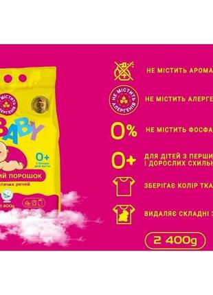 Порошок для прання Дитячий 2,4кг ТМ DOCTOR WASH