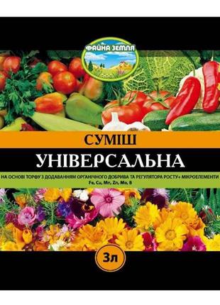 Субстрат універсальний з добривом МЕ 3л ТМ ФАЙНА ЗЕМЛЯ