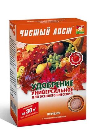 Добриво кристалічне Універсальне Осіннє, 300г ТМ ЧИСТИЙ ЛИСТ