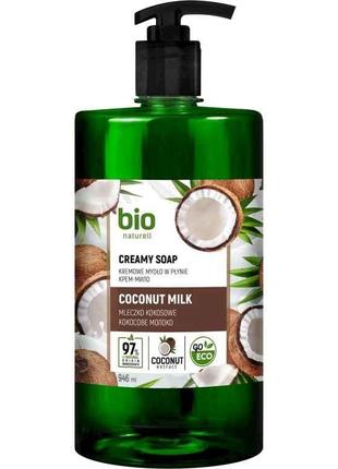 Крем-мило 946мл Coconut milk (дозатор) ТМ Bio