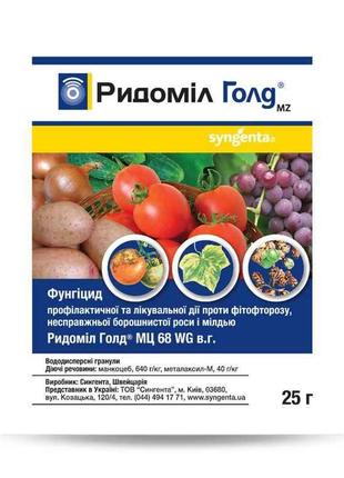 Препарат РИДОМИЛ ГОЛД 25г (2шт в спайці) ТМ SYNGENTA