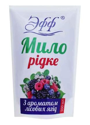 Рідке мило 500мл Лісові ягоди (дой-пак) ТМ ЭФФ