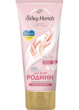 Крем для рук 200мл для Всієї родини ТМ Silky Hands