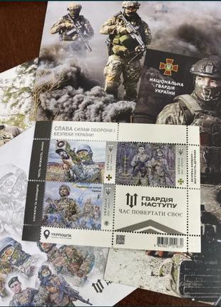 Набір Слава Силам оборони і безпеки України Гвардія наступу Марки