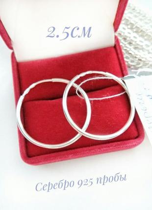 Серебряные серьги-кольца д.2.5см, конго, сережки-кольца, сереб...