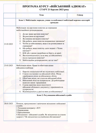 Курс військове право/ Military Law / Військовий Адвокат курс