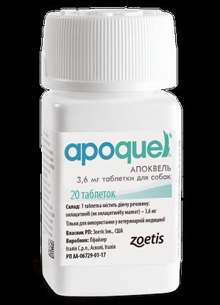 Апоквіль 36 мг проти свербіння у собак Zoetis APОQUEL — 20 таб...
