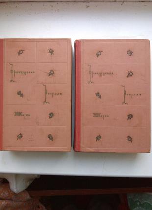 Французская Новелла хіх века. Том 1и2.  1959г.
