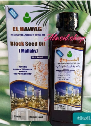 Масло черного тмина Королевское El-Hawag 250 ml