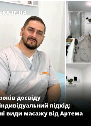 Професійний масаж