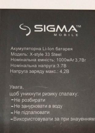 Sigma Mobile X-Style 33 Stell 1000 mAh 3.7V Аккумулятор