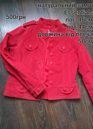 Замшева куртка