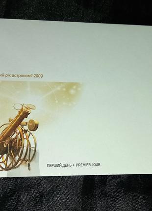 Міжнародний рік астрономії. EUROPA. Чистий КПД 2009