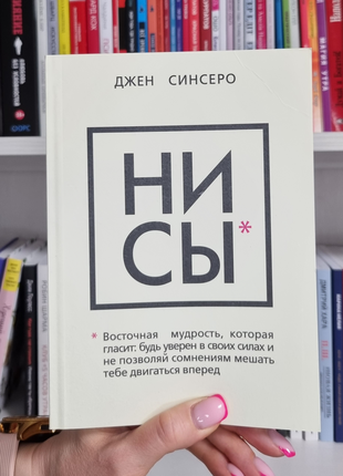 НІ СИ. Джен Сінсеро