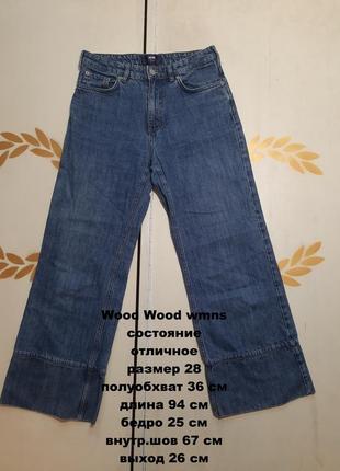 Wood wood джинсы женские размер 28