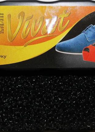 Губка для обуви "VIVAT" Classic для замши (820067435974)