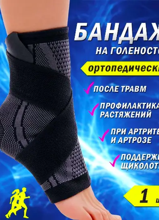 Спортивный эластичный бандаж голеностопного сустава с фиксирующим