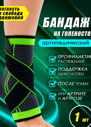 Спортивний еластичний бандаж гомілковостопного суглоба з фіксувал