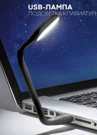 Гибкая лампа LED USB подсветка для Ноутбука Optima Flexible Черна