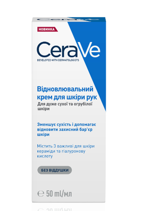 Cerave reparative hand cream восстанавливающий крем для рук