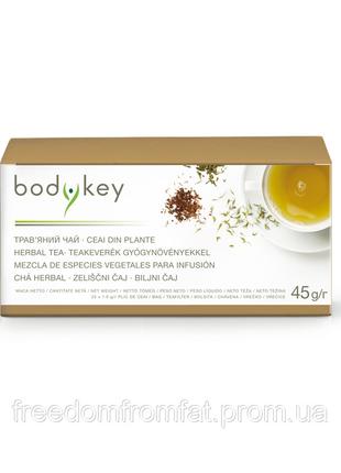 Травяной чай bodykey™ для схуднення