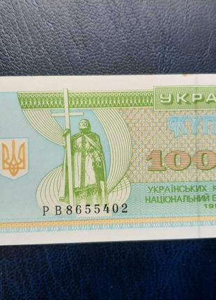 Бона Украина 10 000 купонов, 1995 года, серия РВ