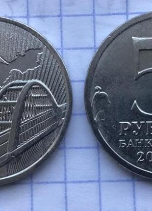 Монета Россия 5 рублей 2019 год крымский мост