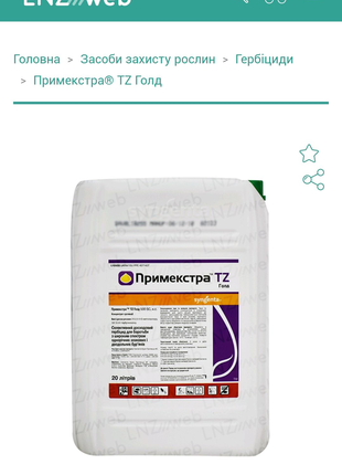 Гербіцид Примаекстра Голд 720 SC 100% ОРИГІНАЛ