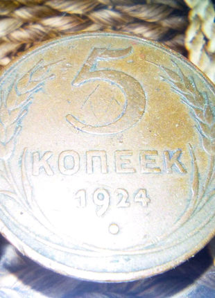 Монета 5коп 1924г ссср недорого