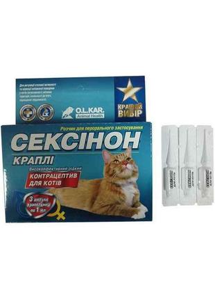 Сексінон Краплі (контрацептив) для котів №3 ТМ O.L.KAR